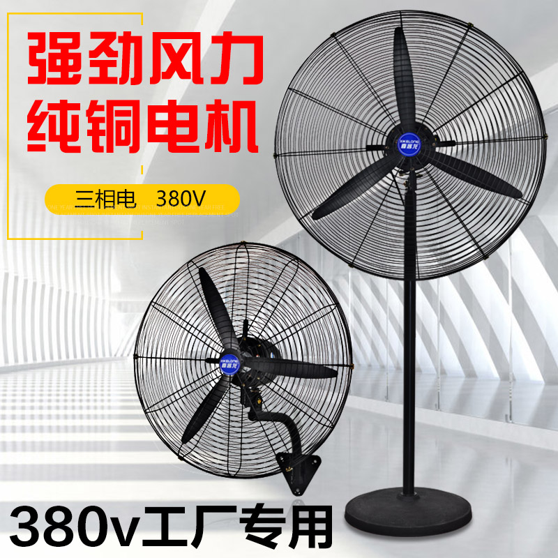 380V工业风扇落地挂壁扇强力大功率工厂车间厂房牛角电扇伏三相电
