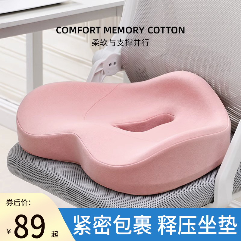 坐垫办公室久坐椅子美臀垫记忆棉孕妇护腰减压透气痔疮垫屁股屁垫,居家布艺,美臀垫/保健坐垫,淘宝优惠券,粉丝福利购,淘宝优惠卷