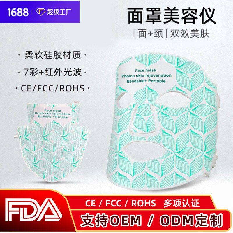 面膜美容面罩仪嫩红硅胶带光子红外光谱仪led肤面部家用脖子新品