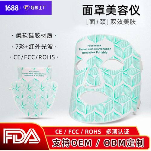 面膜美容面罩仪嫩红硅胶带光子