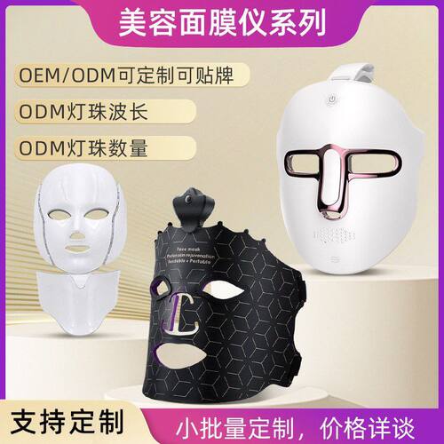光子美容仪LED面罩红光灯肤嫩仪