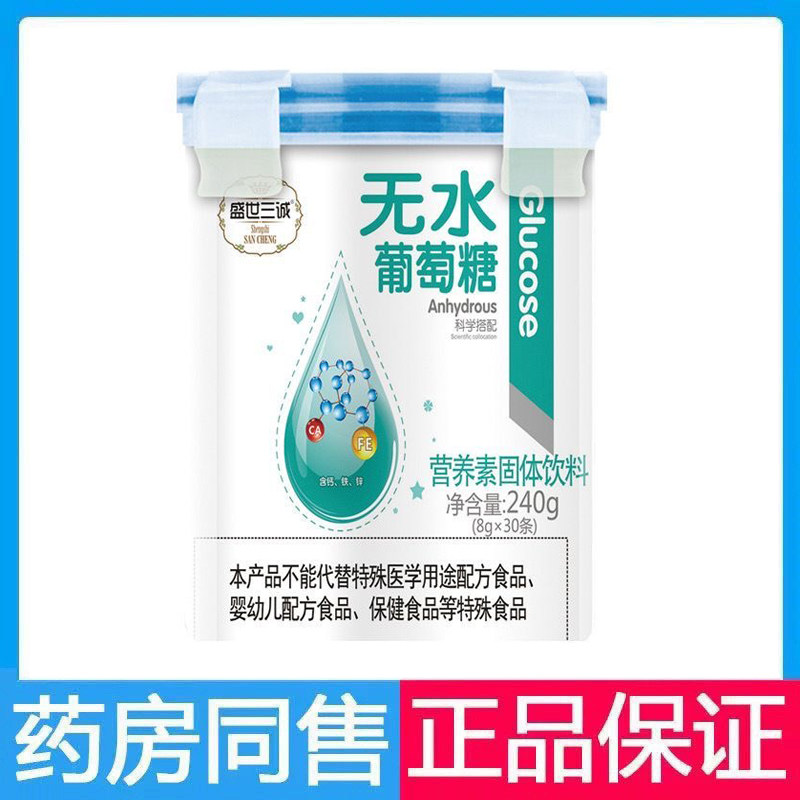 盛世三诚无水葡萄糖营养素固体饮料补充葡萄糖饮品