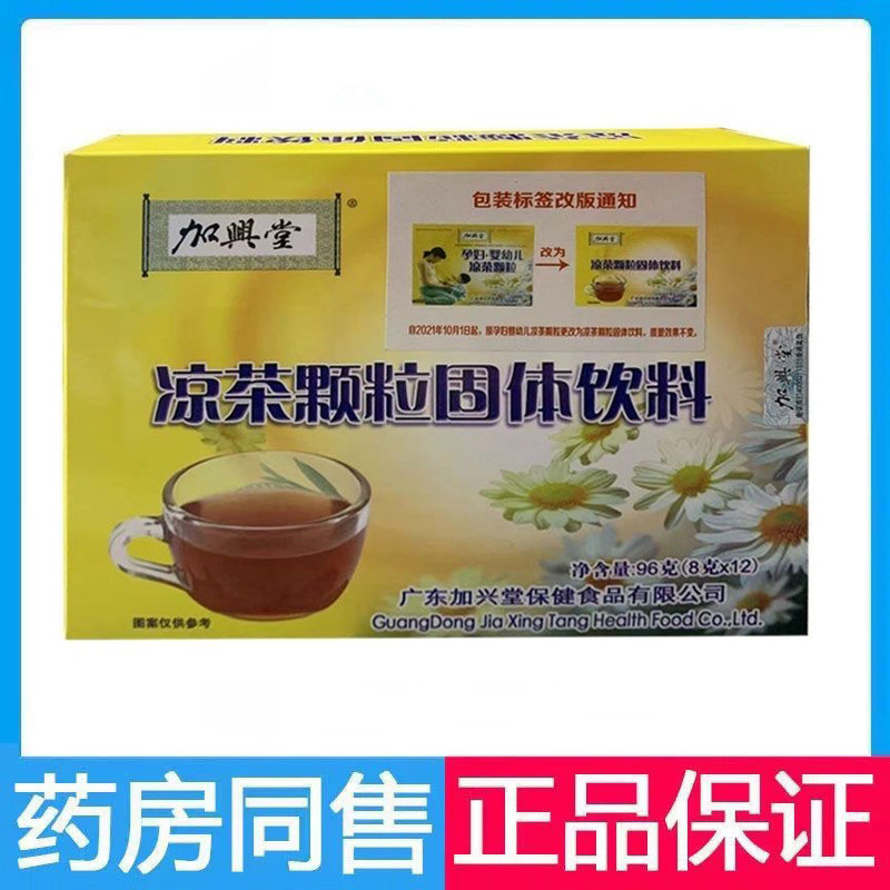 加兴堂凉茶颗粒固体饮料广东凉茶8克x12小包