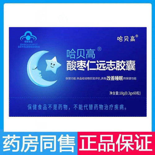 哈贝高酸枣仁远志胶囊改善睡眠胶囊睡觉睡眠不好60粒