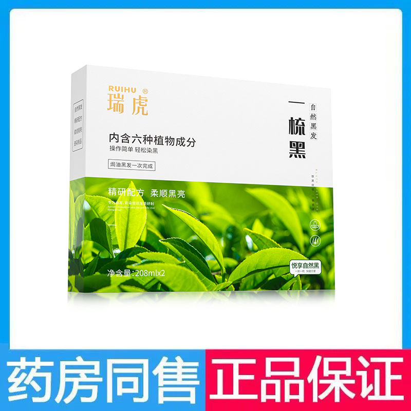 瑞虎清水黑发一梳黑208+208g植物自然黑无刺激瑞虎染发剂正品包邮