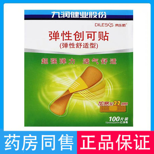 九润健业帝乐斯弹性创可贴弹性舒适型创可贴100片/盒家庭备用