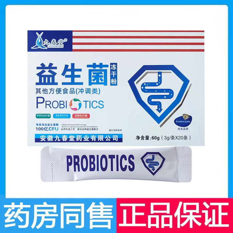 九春堂益生菌冻干粉其他方面食品冲调类饮品纸盒