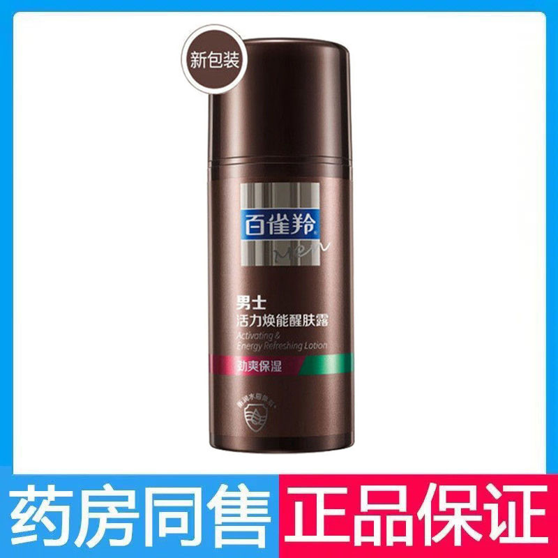 百雀羚男士乳液 活力焕能醒肤露95g 清爽补水保湿不干燥擦脸油