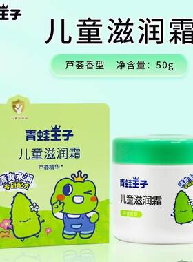 青蛙王子儿童滋润霜芦荟香型清爽水润护肤霜补水保湿滋润霜