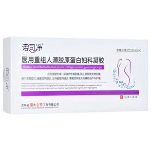 诺司净医用重组人源胶原蛋白妇科凝胶用于宫颈糜烂宫颈炎辅助治疗