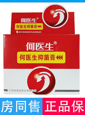 何医生抑菌膏赠送鸡眼工具盒酒精消毒液