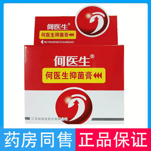 何医生抑菌膏赠送鸡眼工具盒酒精消毒液