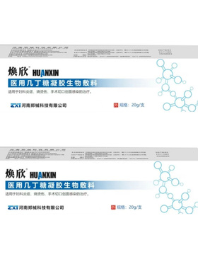 焕欣 医用几丁糖凝胶生物敷料20g一盒焕欣医用凝胶