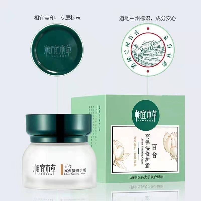 相宜本草百合高保湿修护霜补水保湿面霜护肤成人学生面部面霜50g,美容护肤/美体/精油,乳液/面霜,淘宝优惠券,粉丝福利购,淘宝优惠卷