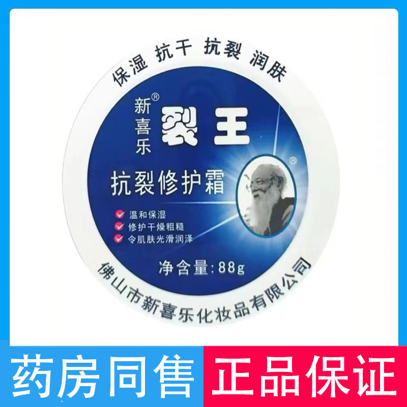 新喜乐裂王抗裂修护霜88g保湿干燥粗糙手脚干裂滋润裂王滋润霜