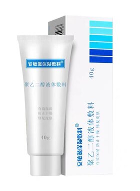 安敏滋聚乙二醇液体敷料安敏滋保湿膏皮肤屏障修复乳液男女干燥