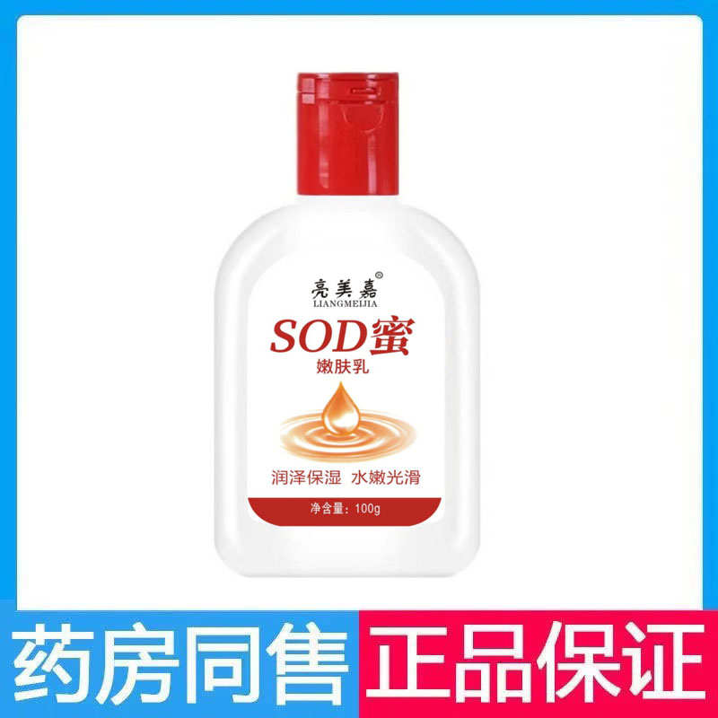 亮美嘉SOD蜜嫩肤乳秋冬护肤保湿滋润乳液身体乳防裂乳液