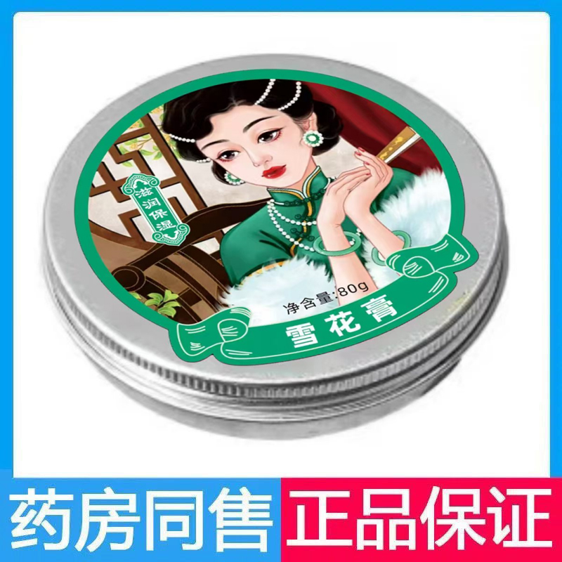欧纯雪花膏80g秋冬季保湿护肤霜皮肤干燥