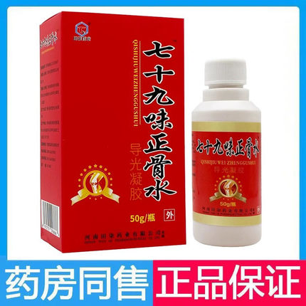 七十九味正骨水喷剂60ml/盒七十九味正骨水