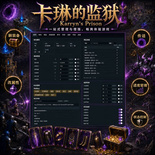 卡琳的监狱修改器Karryn's Prison 修改器 刷物品改属性刷装备