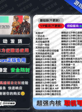 FINAL FANTASY TACTICS - The Ivalice Chronicles游戏修改器