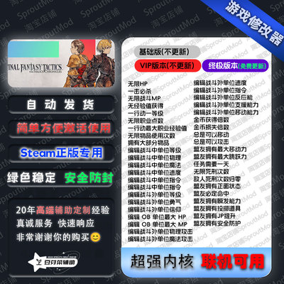 FINAL FANTASY TACTICS - The Ivalice Chronicles游戏修改器