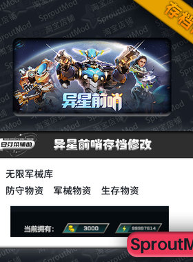 异星前哨存档修改游戏修改器Steam游戏修改器修改存档
