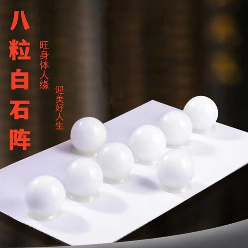 八粒白石客厅苏民峰鼎鑫阁白玉