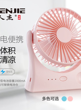 人杰usb充电手持风扇学生宿舍