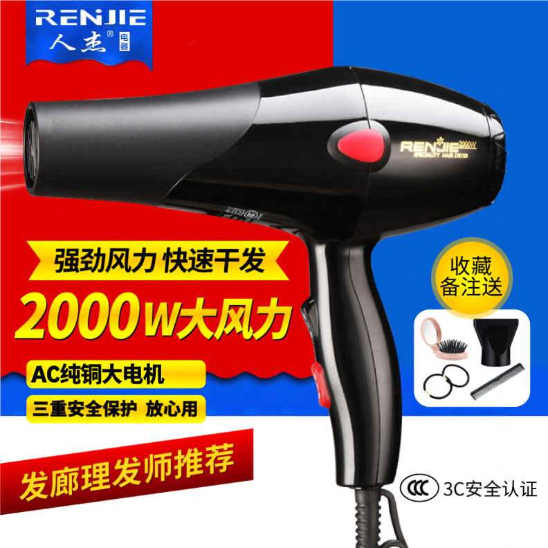 人杰吹风机大功率 大风力速干 发廊造型师可用学生宿舍家用电吹风