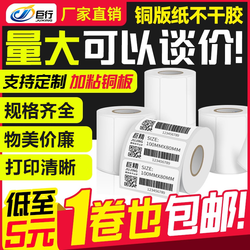 【单排32—90宽】巨行铜版纸不干胶标签打印纸条码纸卷筒标贴32*19 30 40 50 60 70 80 90标签纸条码打印贴纸,办公设备/耗材/相关服务,标签打印纸/条码纸,淘宝优惠券,粉丝福利购,淘宝优惠卷