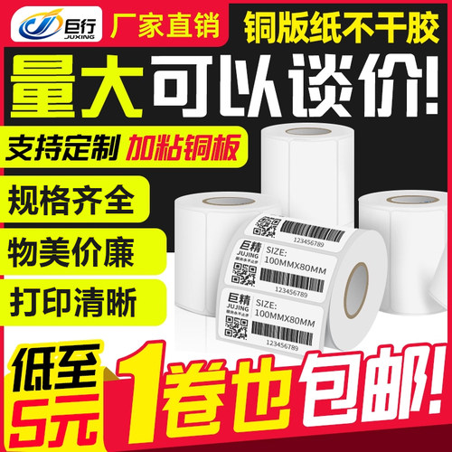 不干胶标签打印铜板贴纸可定制粘