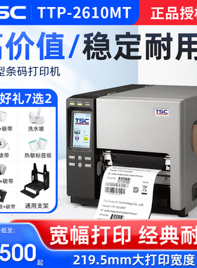 TSC TTP-384MT/MH261T/361T工业标签打印机不干胶A4 A5宽幅8英寸条码打印机哑银纸铜版贴纸热转印固定资产