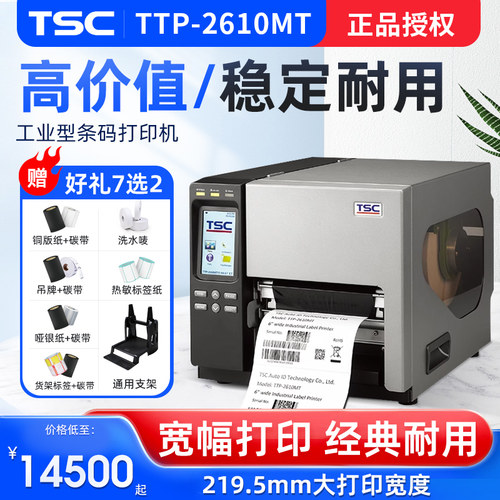 TSC TTP-384MT/MH261T/361T工业标签打印机不干胶A4 A5宽幅8英寸条码打印机哑银纸铜版贴纸热转印固定资产