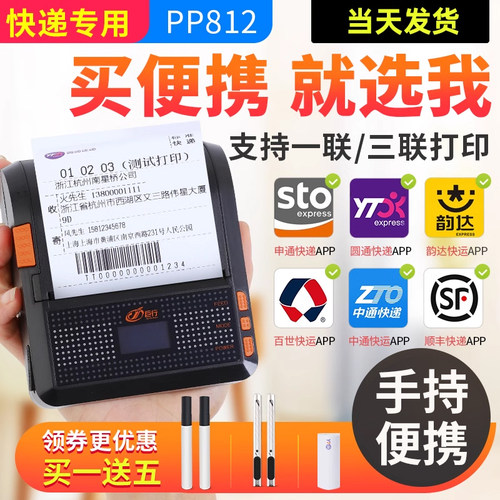 巨行pp812蓝牙快递便携式打印机