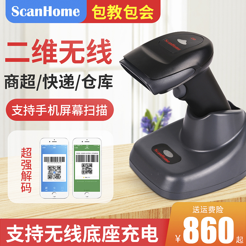 SH-5000-2D(Y)二维无线扫描枪带存储无线条码枪二维码扫描器USB二维条码扫描器无线扫码枪仓库物流扫码枪