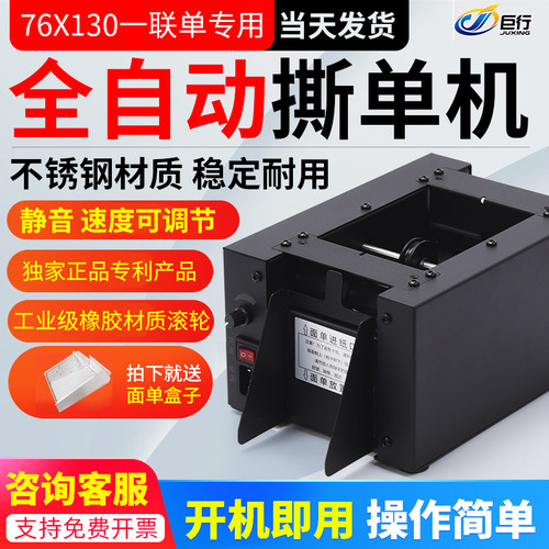 全自动快递一联单撕单机高速撕单