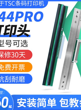 TSC打印头TSC 244pro/342E/4502/247标签打印机全新打印头条码打印机热敏纸哑银打印针不干胶碳带京瓷/华凌