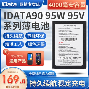 iData90/95W/95V/95S系列适用手持数据终端薄款锂电池4000毫安时
