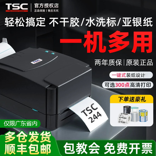 咨询领大额优惠卷TSC标签打印机