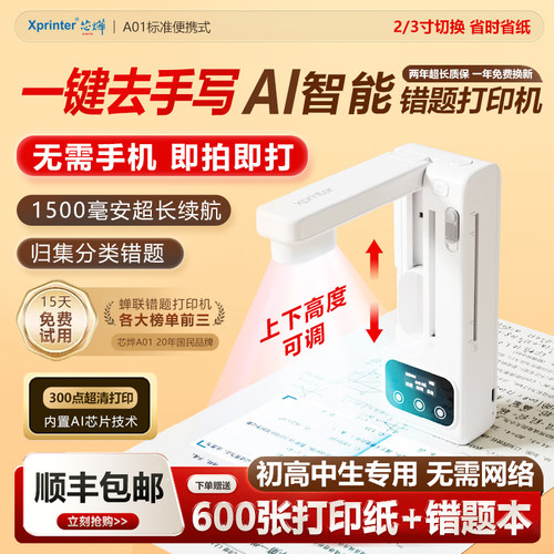 【AI智能】初高中学生错题打印机