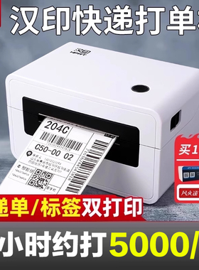 汉印N31/N41快递单打印机热敏标签一二联单打印机小型电脑蓝牙电子面单打印机高速抖音快递打单机跨境电商N51