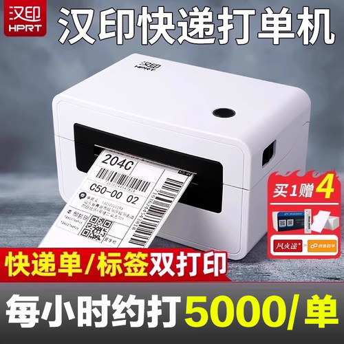 【咨询优惠】汉印n31快递打单机