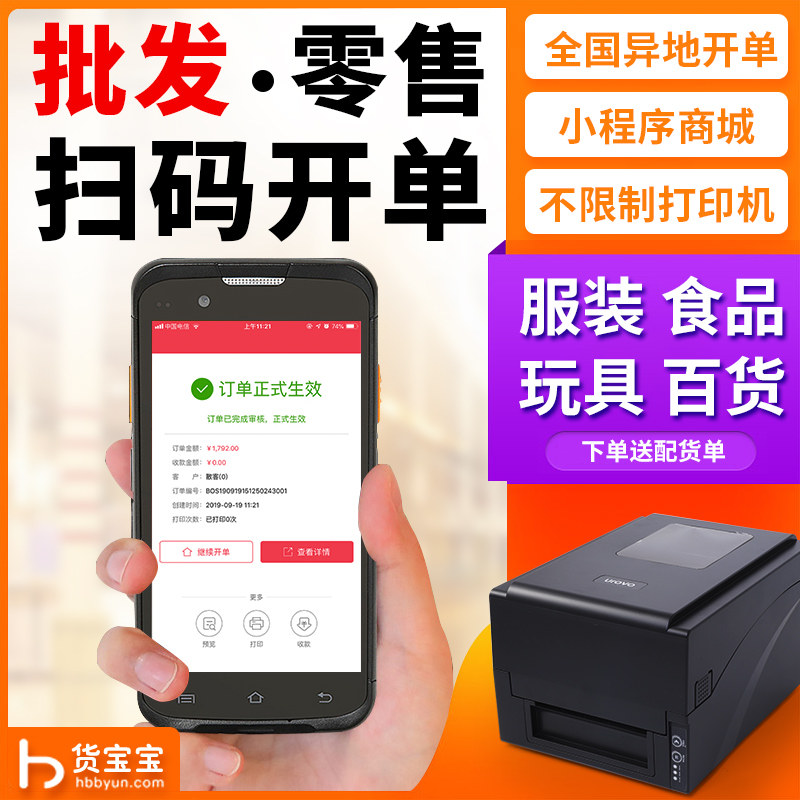 货宝宝批发进销存库存管理软件快批开单移动扫码库存盘点系统服饰鞋包