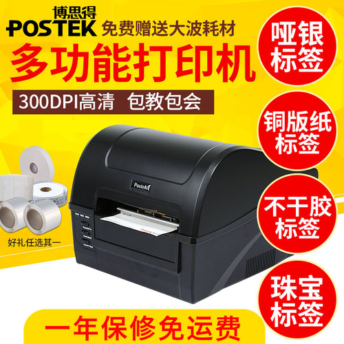 珠宝不干胶条码打印机