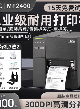 TSC MF2400/MF3400T工业级不干胶标签条码打印机吊牌洗唛头固定资产服装吊牌带屏幕带网口仓储物流标签带切刀