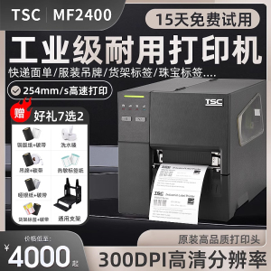 TSC MF2400/MF3400T工业级不干胶标签条码打印机吊牌洗唛头固定资产服装吊牌带屏幕带网口仓储物流标签带切刀