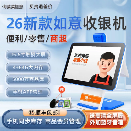 阿里巴巴如意收银机商超便利店