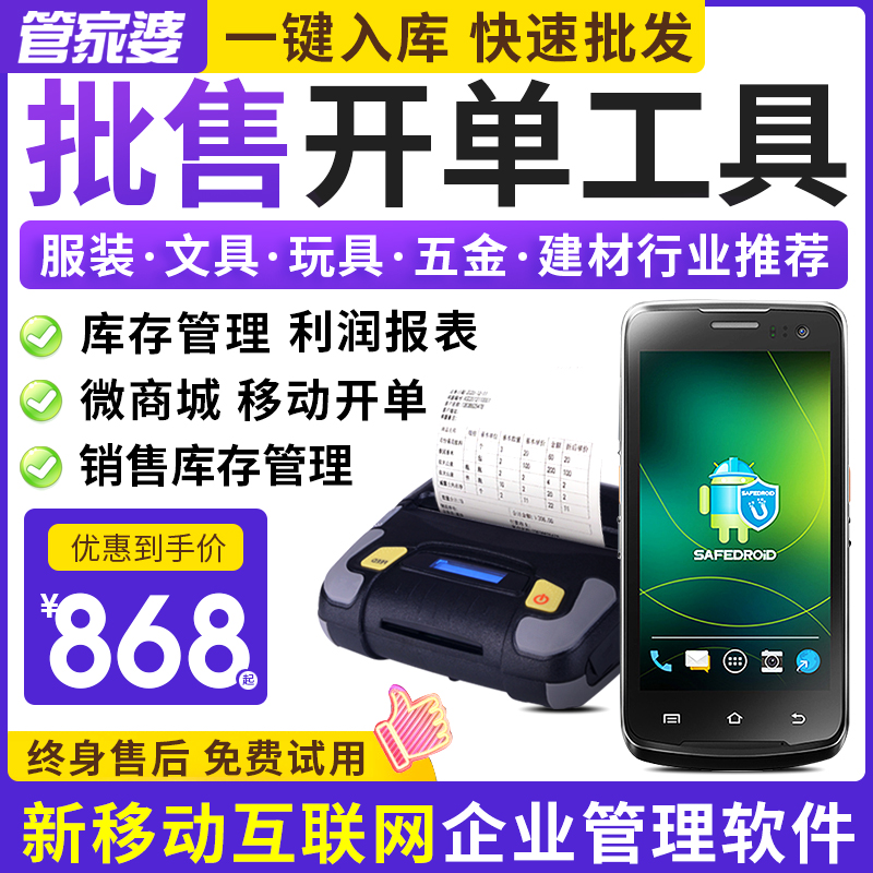 管家婆ishop手机进销存