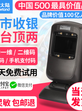 新大陆FR40/FR20/FR42二维码扫描平台手机支付扫描枪超市收银扫描器扫码枪扫描枪扫码平台电子医保卡支付盒子